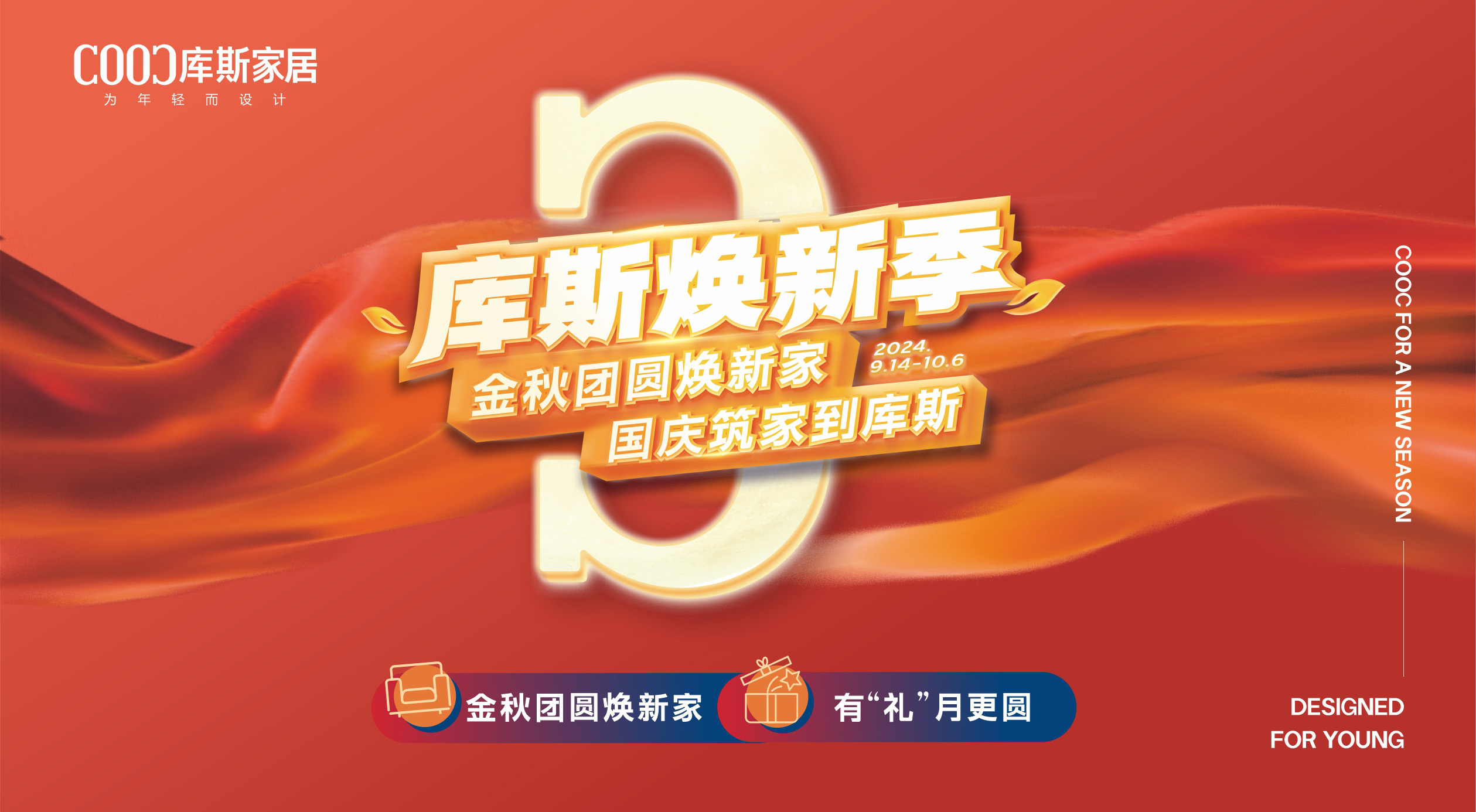 【品牌資訊】庫(kù)斯煥新季即將盛大開(kāi)啟，領(lǐng)中秋國(guó)慶團(tuán)圓禮