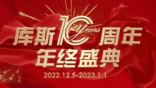 年終盛典，好物登場