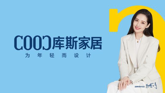 庫(kù)斯家居2023年全國(guó)經(jīng)銷商大會(huì)即將啟幕！