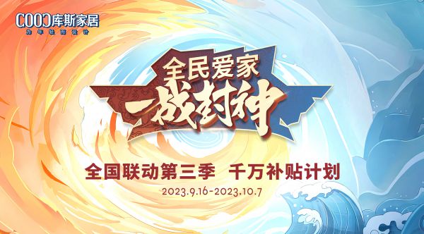 【品牌資訊】千萬補(bǔ)貼來了！全國聯(lián)動(dòng)第三季活動(dòng)震撼來襲