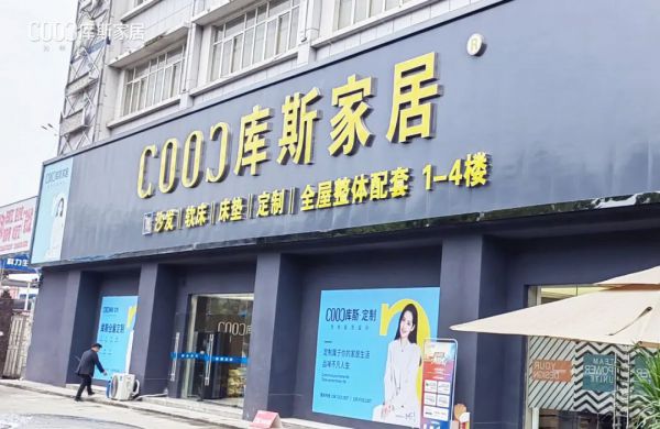 【品牌資訊】?庫(kù)斯·定制湖北宜昌店盛大開(kāi)業(yè)，塑造門(mén)店全新形象