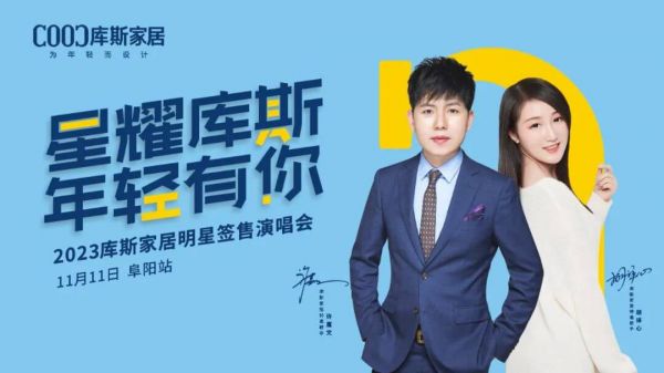 【品牌資訊】星耀庫(kù)斯 | 潮流音樂(lè)節(jié)與你一起FUN肆趣嗨
