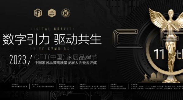 【品牌資訊】喜訊！庫斯家居包攬金匠獎·2023中國家居行業(yè)十大品牌（軟體）等多個獎項
