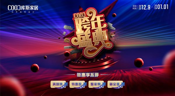【品牌資訊】跨年盛典，立即領(lǐng)取四大權(quán)益，鉅惠享不停
