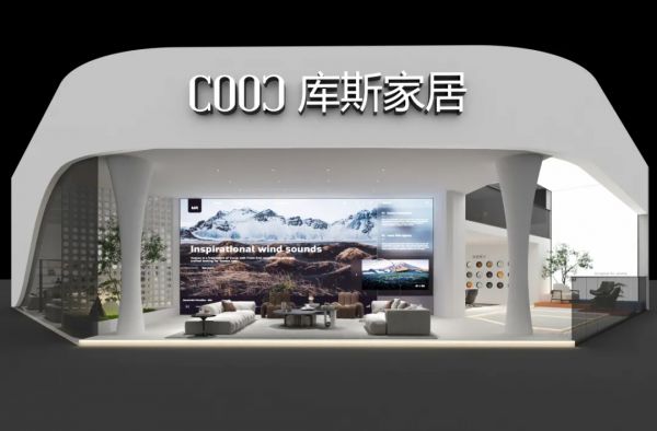 【品牌資訊】庫(kù)斯家居為年輕而設(shè)計(jì)，新品驚艷2024廣州展