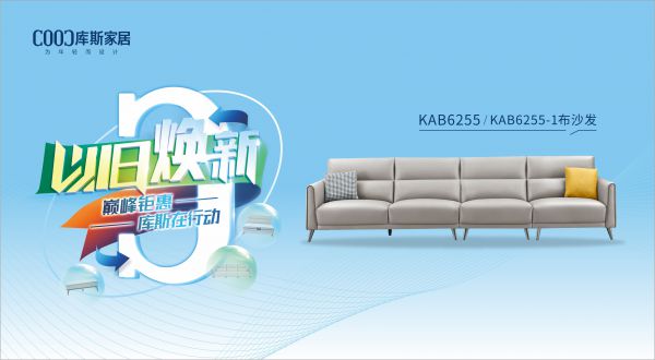 【品牌資訊】庫(kù)斯“以舊煥新”星選尖貨：KAB6255/KAB6255-1素雅沙發(fā)，獨(dú)具韻味