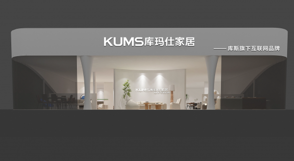 【品牌資訊】庫(kù)瑪仕&中國(guó)·清豐綠色家居博覽會(huì)，5.18誠(chéng)邀見證
