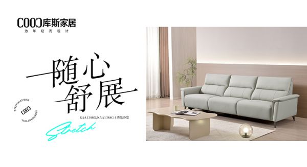 【新品上市丨KAA1388G/KAA1388G-1】愜意落座，隨心舒展