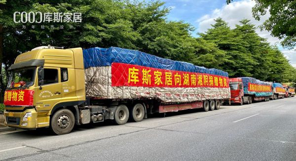 【品牌資訊】守望相助有溫情！庫斯家居捐贈物資馳援湖南