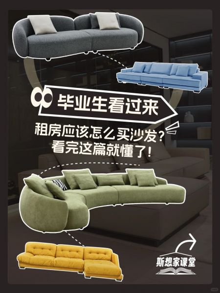 剛畢業(yè)租房的裝修小白，沙發(fā)該怎么買？