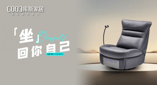 【新品上市】KPQ8068GS功能單椅，“坐”回你自己