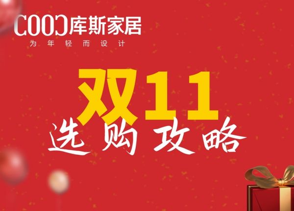 【品牌資訊】雙11購物選品全攻略，一篇全掌握！